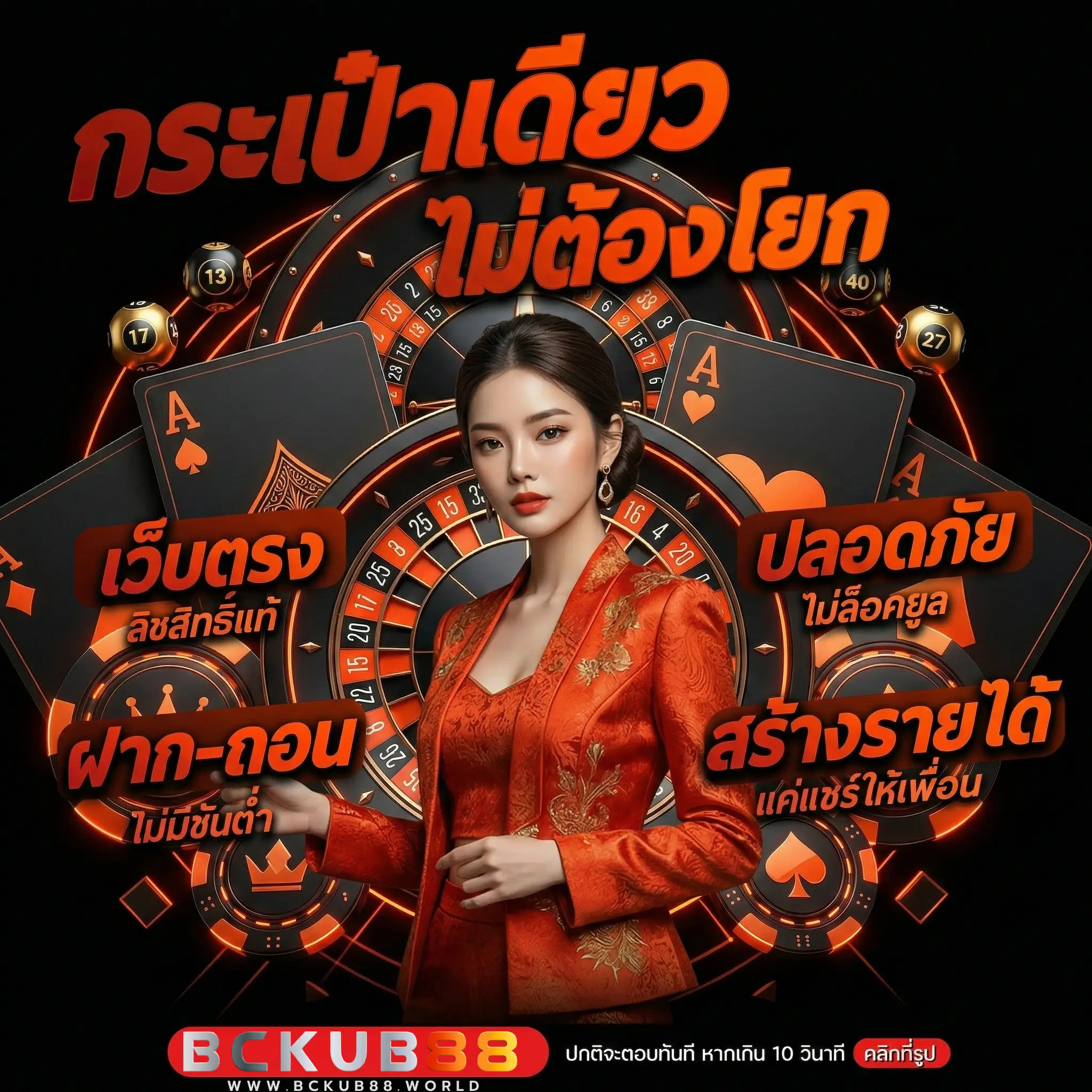 เว็บหวย bckub88