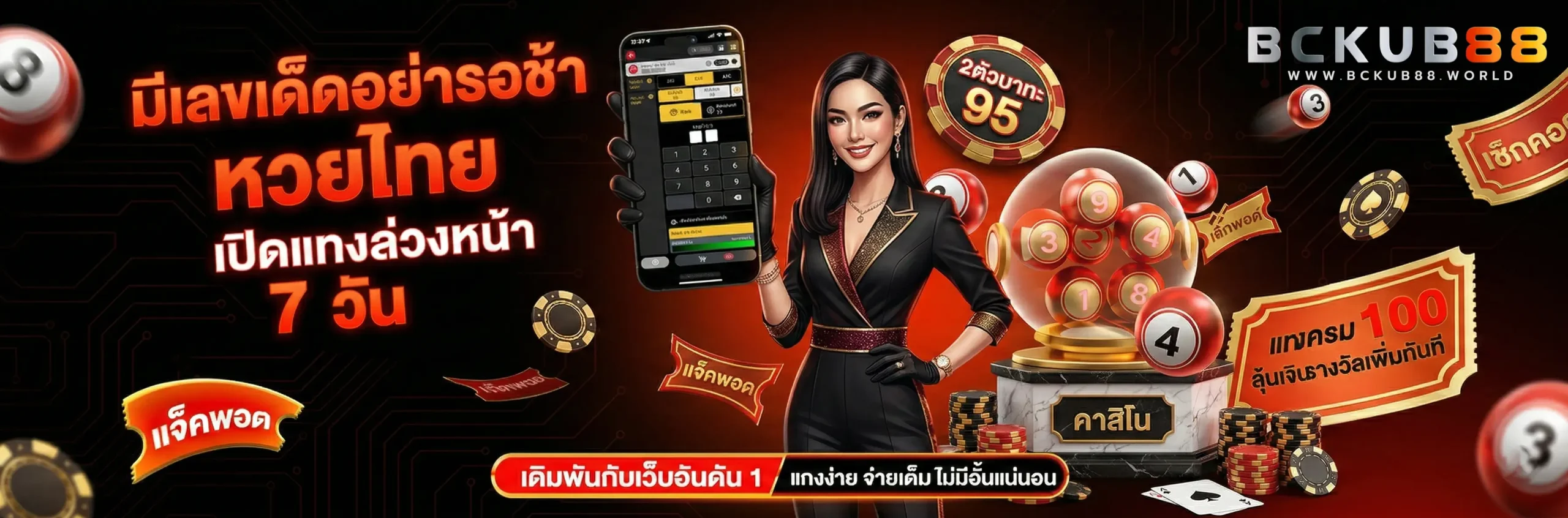 หวย bckub88